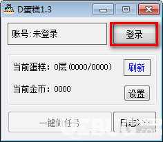 D蛋糕(京東疊蛋糕一鍵完成任務(wù))v1.3免費(fèi)版【2】