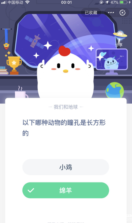 支付寶螞蟻莊園小課堂以下哪種動物的瞳孔是長方形的