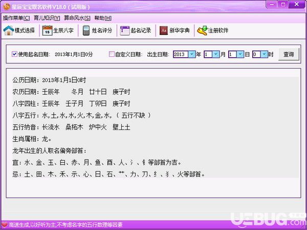 星辰寶寶起名軟件v18.0免費(fèi)版【2】
