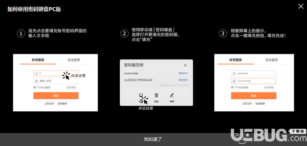 密碼鍵盤PC端v1.2.3.0免費(fèi)版【4】