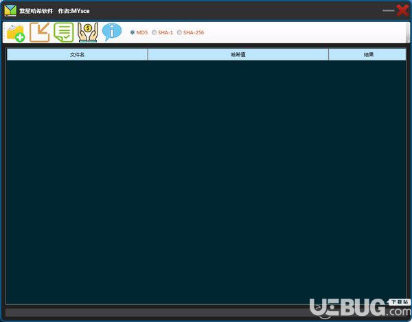 繁星哈希軟件v1.0免費(fèi)版【2】