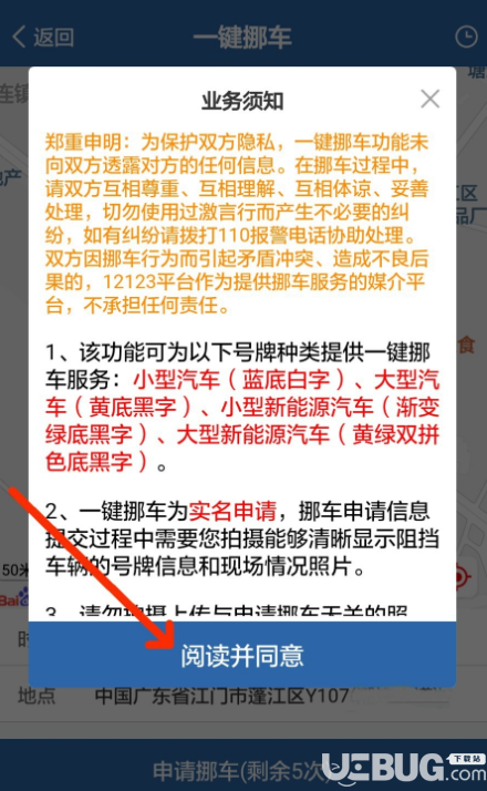 怎么通過交管12123練習車主挪車