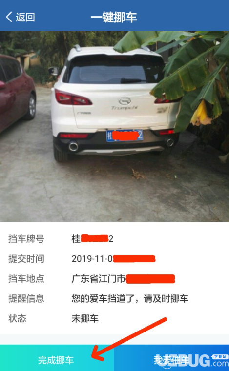 怎么通過交管12123練習車主挪車