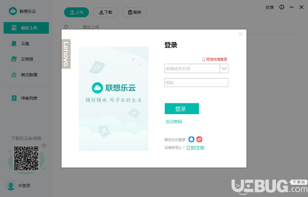 聯(lián)想樂(lè)云v1.103.1.5免費(fèi)版【1】