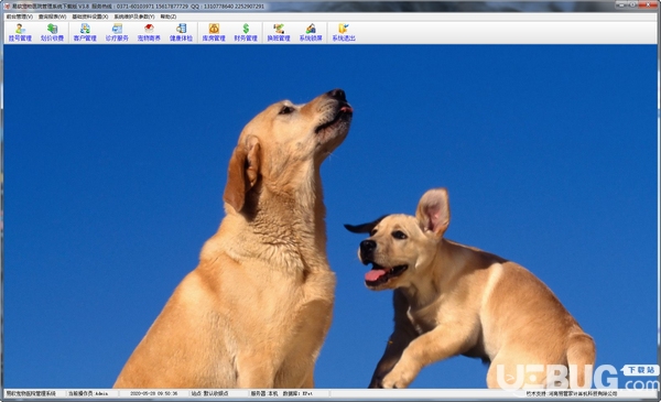 易軟寵物醫(yī)院管理系統(tǒng)v3.8免費(fèi)版【2】
