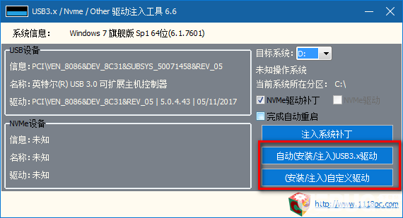 usb3.0驅(qū)動注入工具v6.6綠色版【3】