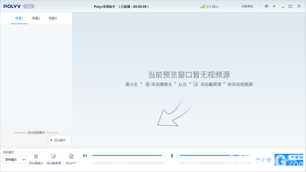 POLYV錄課助手v1.0.0.1免費版【2】