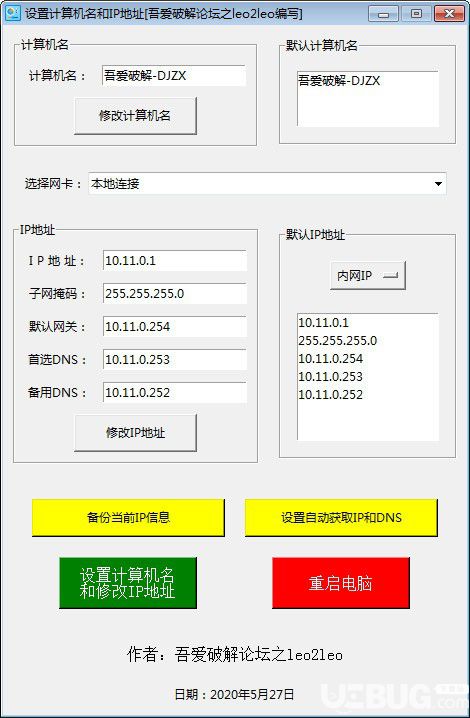 設(shè)置計算機名和IP地址軟件