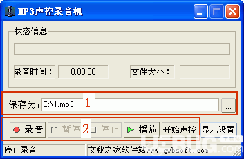 MP3聲控錄音機(jī)v1.0免費(fèi)版【1】