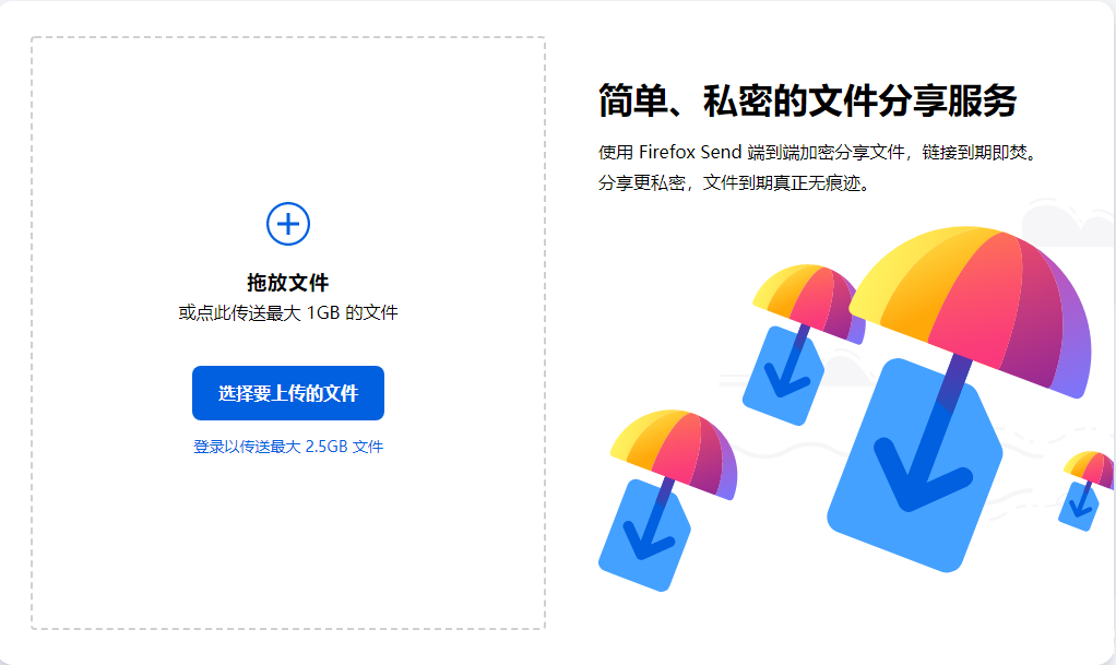 FireFox Send ，奶?？靷鳎{(lán)奏云三款網(wǎng)盤服務(wù)對(duì)比分析介紹