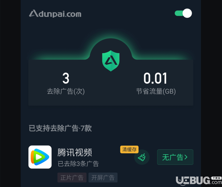 A盾牌(屏蔽視頻廣告)使用方法說明