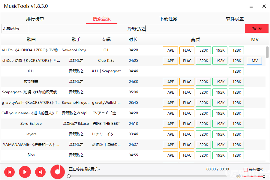 MusicTools無損音樂下載神器使用方法介紹