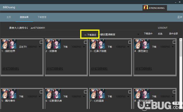 BiliDuang(嗶哩嗶哩視頻下載器)v2.1.0免費版【8】