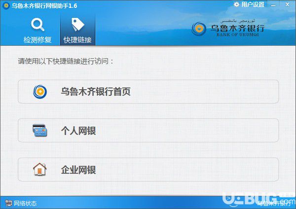 烏魯木齊銀行網(wǎng)銀助手v19.8.14.0免費版【2】