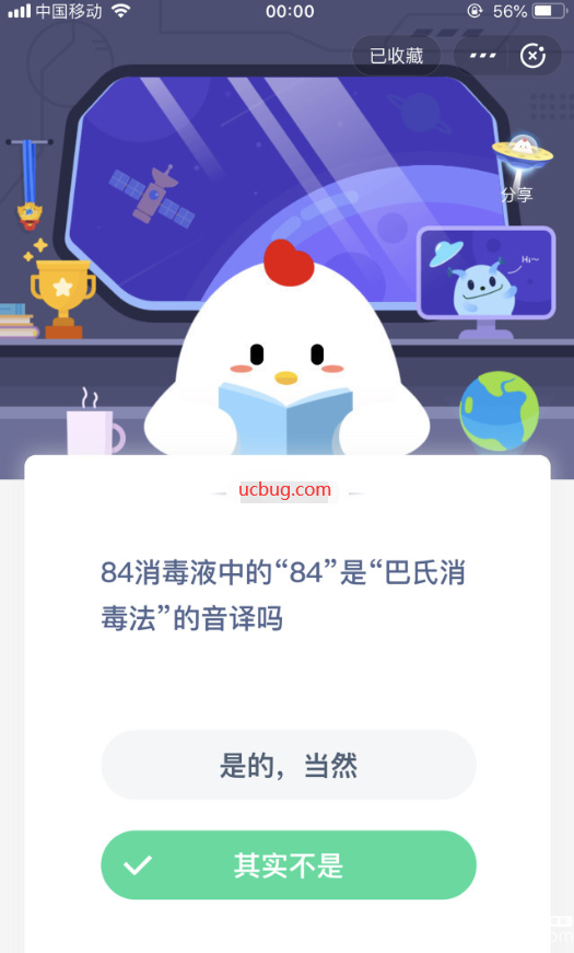 支付寶螞蟻莊園小課堂84消毒液中的“84”是“巴氏消毒法”的音譯嗎