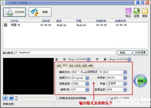 易杰dvd轉(zhuǎn)flv轉(zhuǎn)換器v7.0免費(fèi)版【5】