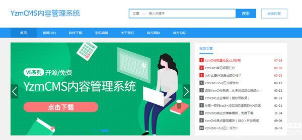 YzmCMS v5.6免費版【1】