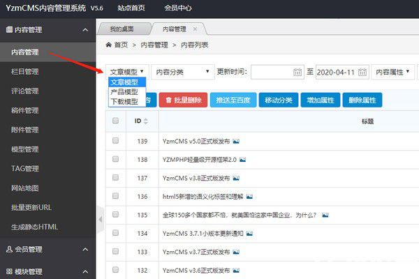 YzmCMS v5.6免費版【2】