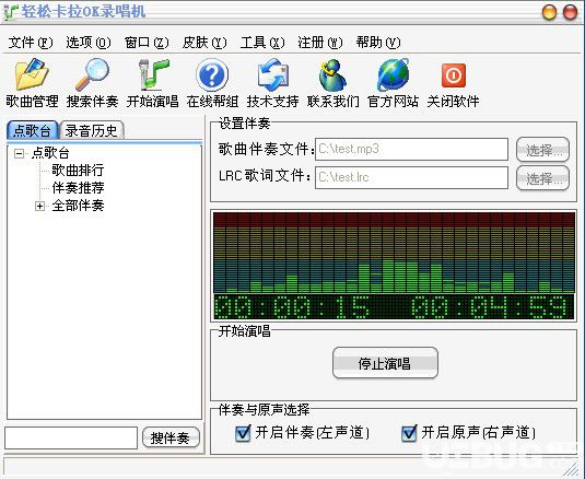 輕松卡拉OK錄唱機(jī)v5.10免費(fèi)版【2】