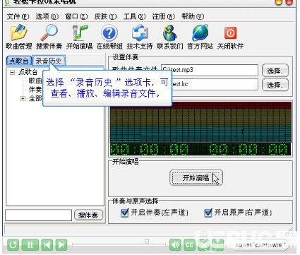 輕松卡拉OK錄唱機(jī)v5.10免費(fèi)版【4】