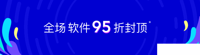 無(wú)套路全場(chǎng)95折