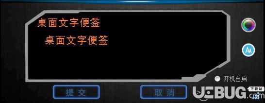 桌面文字便簽