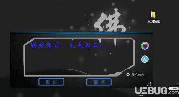 桌面文字便簽v1.0免費版【3】