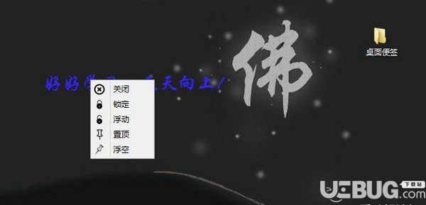 桌面文字便簽v1.0免費版【4】