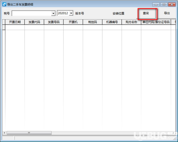 導(dǎo)出二手車(chē)發(fā)票明細(xì)工具v2019.01.04免費(fèi)版【3】