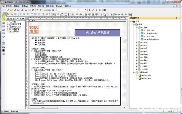 快樂(lè)報(bào)表設(shè)計(jì)器v2.5.2.0免費(fèi)版