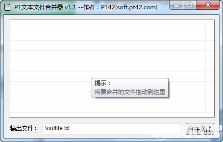 PT文本文件合并器v1.1.0.0免費版【2】