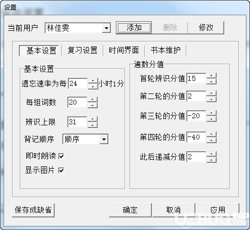 佳文識字軟件v1.0免費版【3】