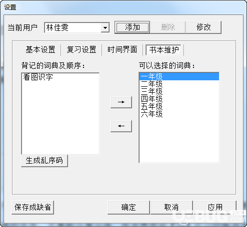 佳文識字軟件v1.0免費版【6】