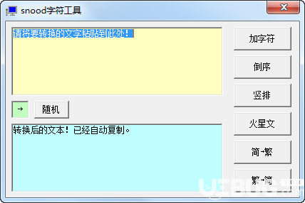 snood字符工具v1.0.0.0免費(fèi)版