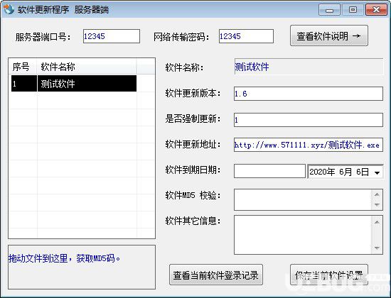 軟件更新程序