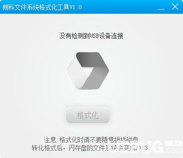 朗科文件系統(tǒng)格式化工具v1.0免費(fèi)版