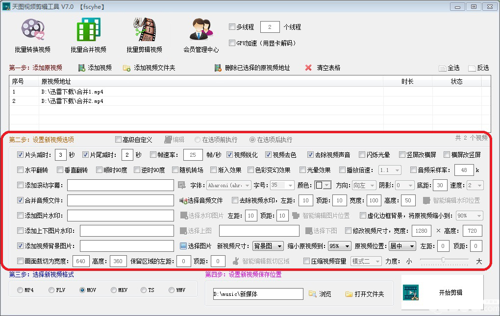 天圖視頻剪輯工具批量剪輯多個視頻方法介紹