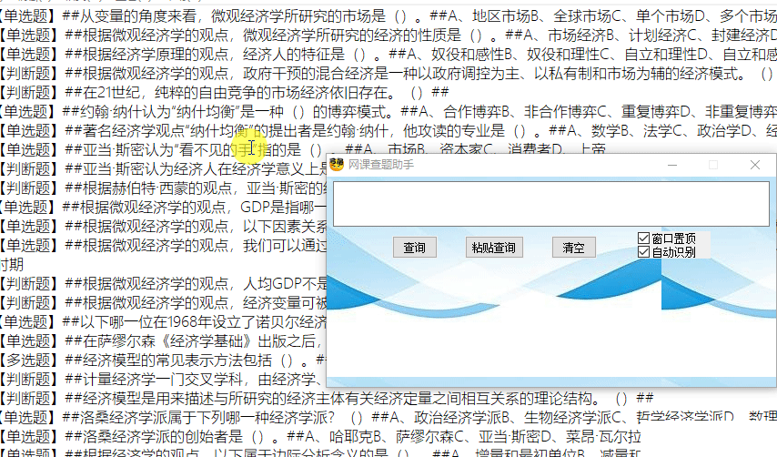 網(wǎng)課查題助手v1.0免費版【2】