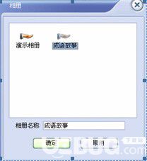 百姓電子相冊(cè)v2.0免費(fèi)版【2】