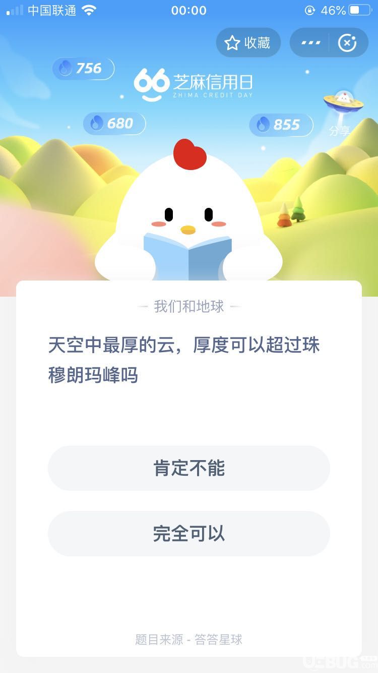 支付寶螞蟻莊園小課堂天空中最厚的云,厚度可以超過珠穆朗瑪峰嗎