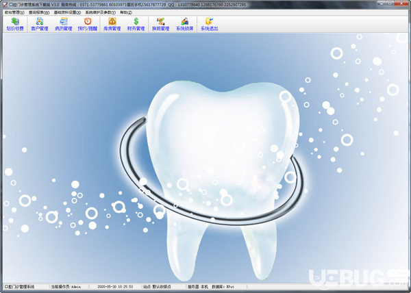 易軟口腔門診系統(tǒng)v3.0免費(fèi)版【1】
