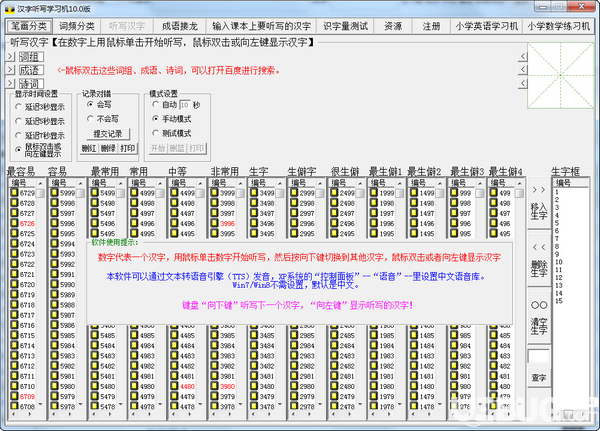 Click漢字聽寫學(xué)習(xí)機(jī)v10.0.0.0免費(fèi)版【1】