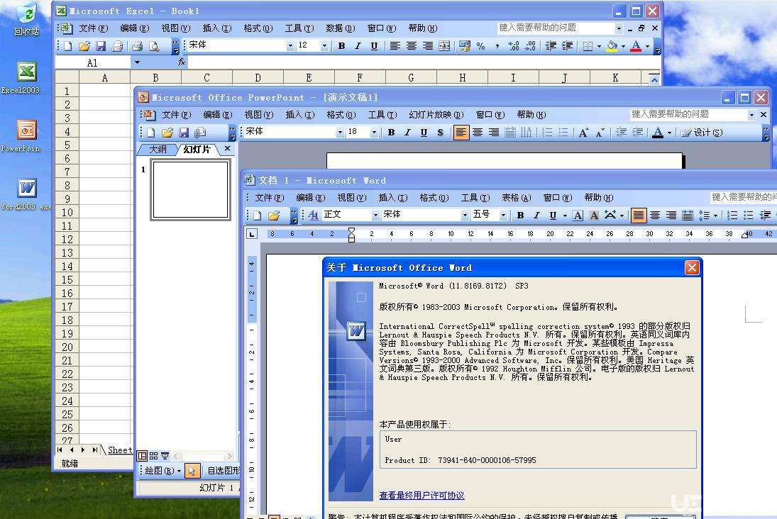 office2003精簡版下載