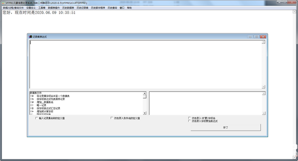 vfpre數(shù)據(jù)處理系統(tǒng)v20200516免費(fèi)版【1】