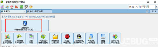 一鍵清除系統(tǒng)垃圾v5.35免費版【2】