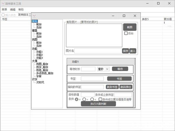 簡單腳本工具v1.33免費版【2】