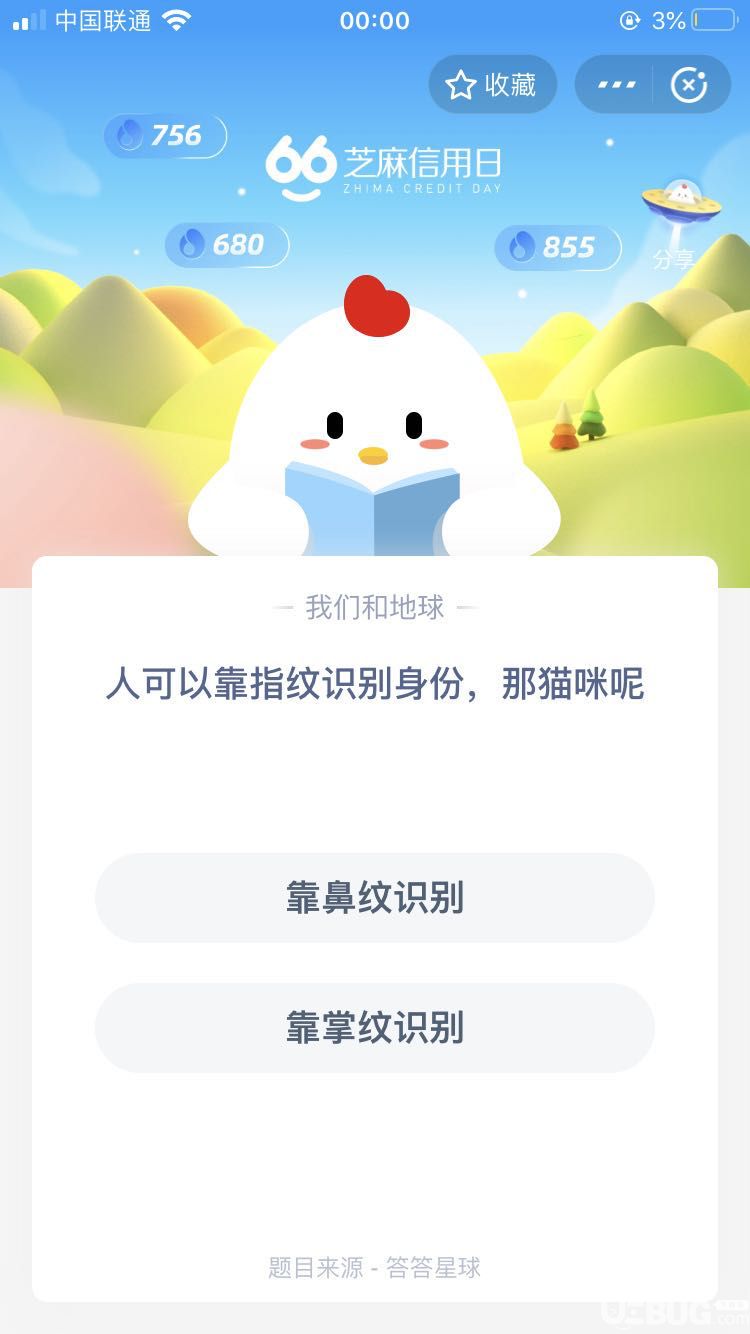 支付寶螞蟻莊園小課堂人可以靠指紋識(shí)別身份,那貓咪呢