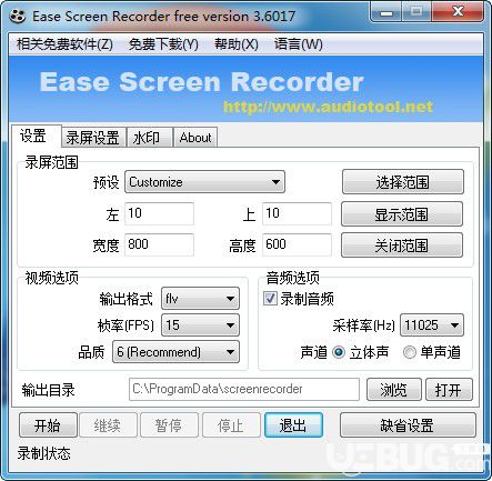 Ease Screen Recorder(屏幕錄像工具)