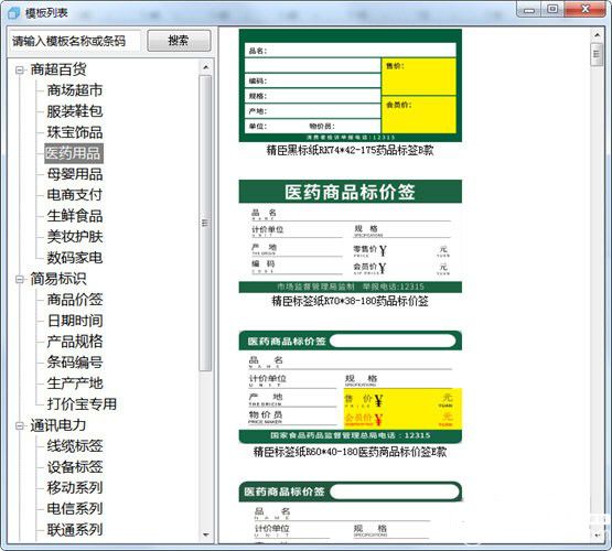 精臣云打印v1.1.2免費版【2】