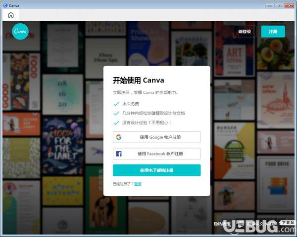 Canva(在線設(shè)計(jì)軟件)